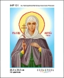 А4Р 131 Икона Св. Преподобная Мученица Анастасия Римская